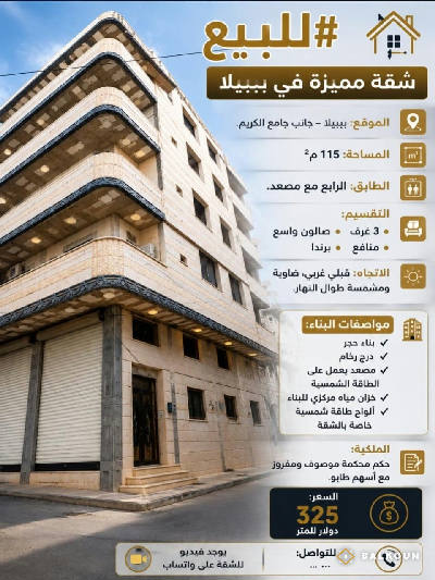 شقة في ببيلا