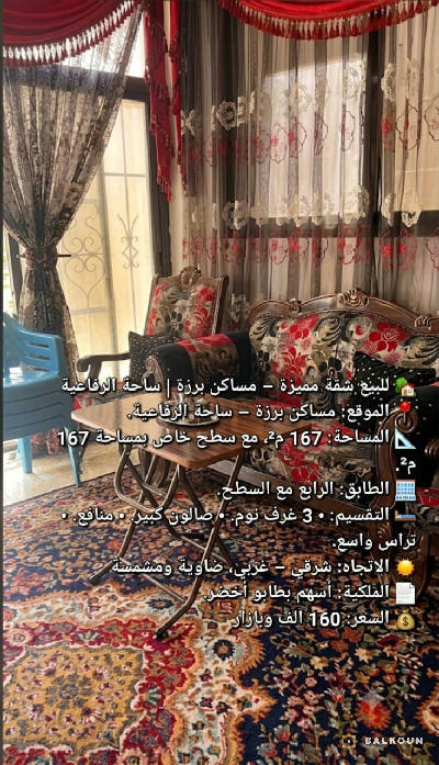شقة في مساكن برزة