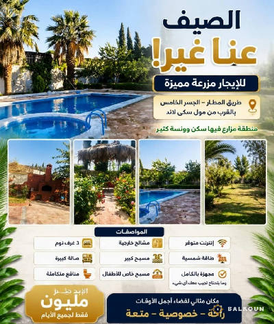مزرعة في طريق المطار الجسر الخامس