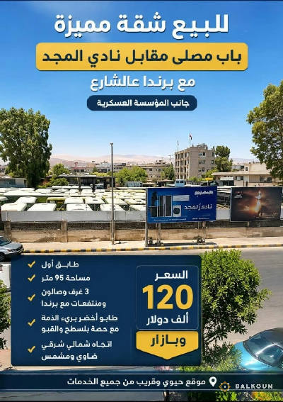 Wohnung in Bab Musalla