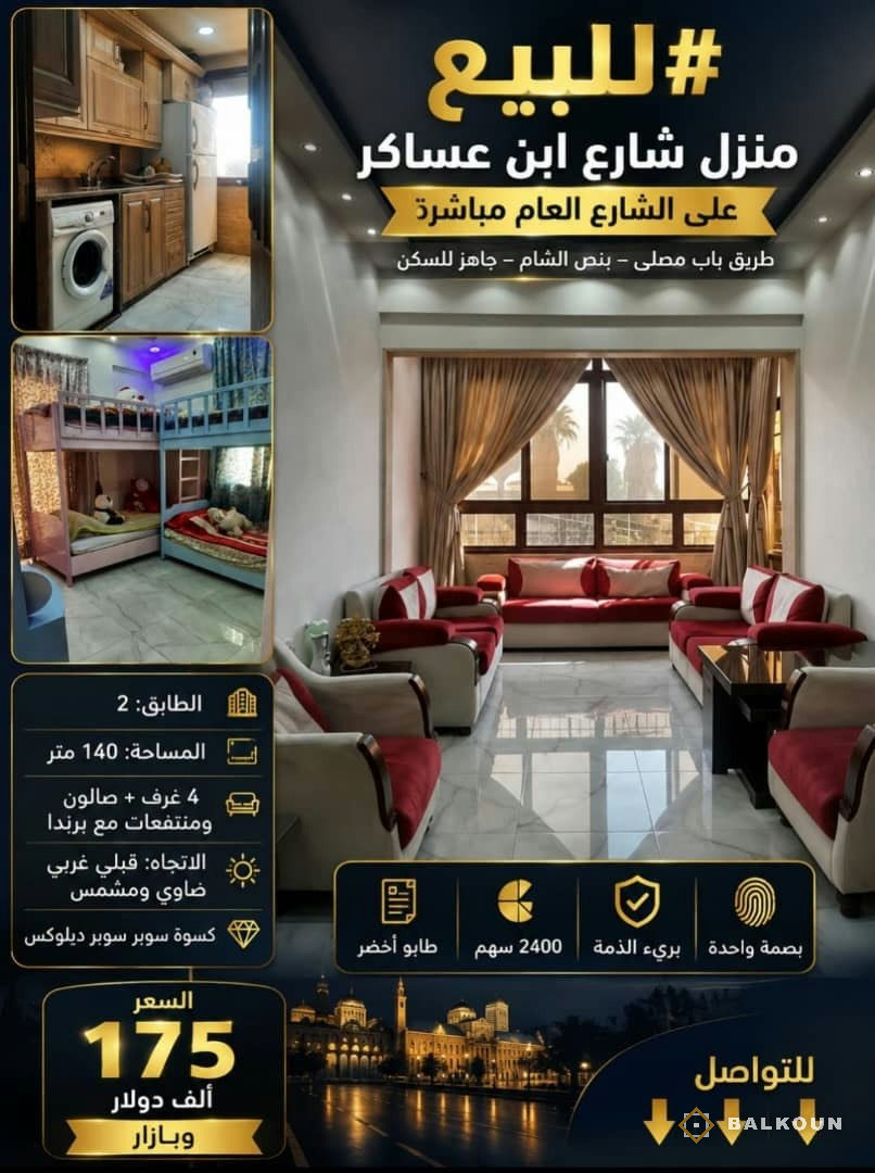 Apartment for sale, 140 m² in Ibn Asaker, Damascus, Syria | Balkoun