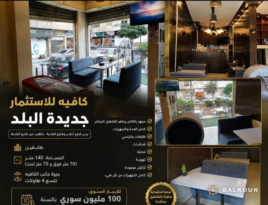 محل تجاري للإيجار 140 م² —  حلب | بلكون