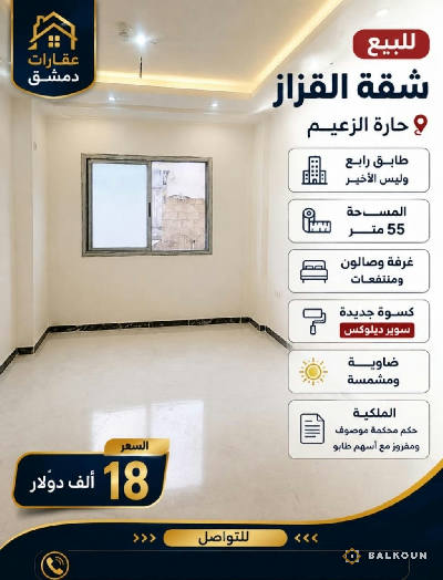شقة في القزاز