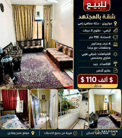شقة في المجتهد