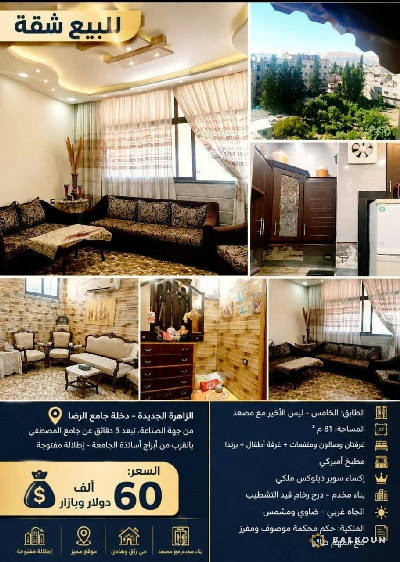 شقة في الزاهرة الجديدة