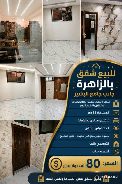 شقة في الزاهرة