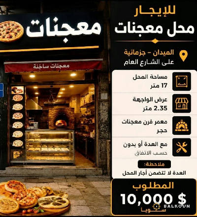 محل تجاري في الجزماتية