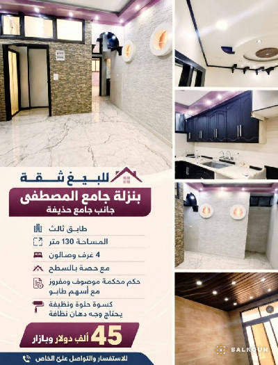 شقة في الصناعة