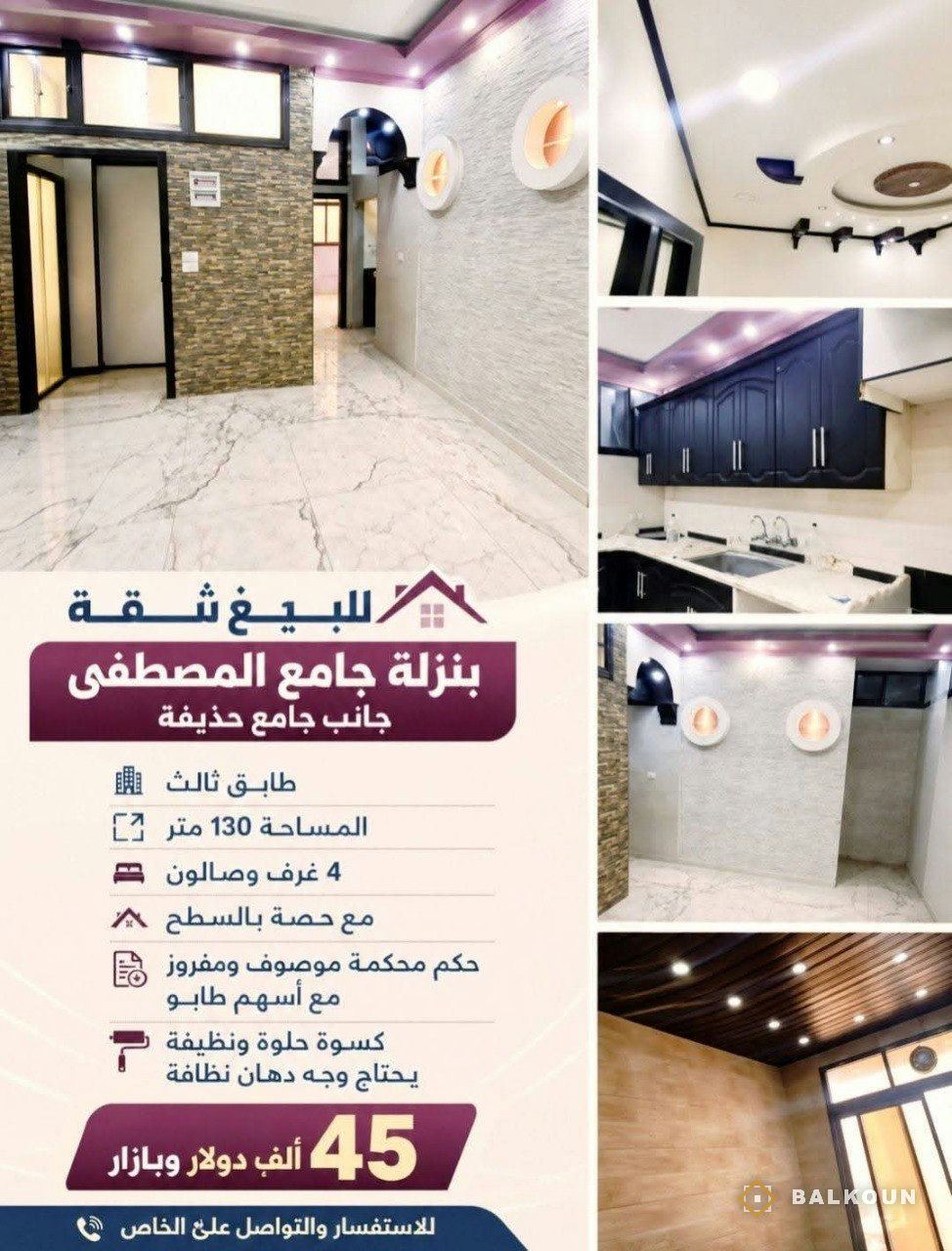 Apartment for sale, 130 m² in Al-Sinaa, Damascus, Syria | Balkoun