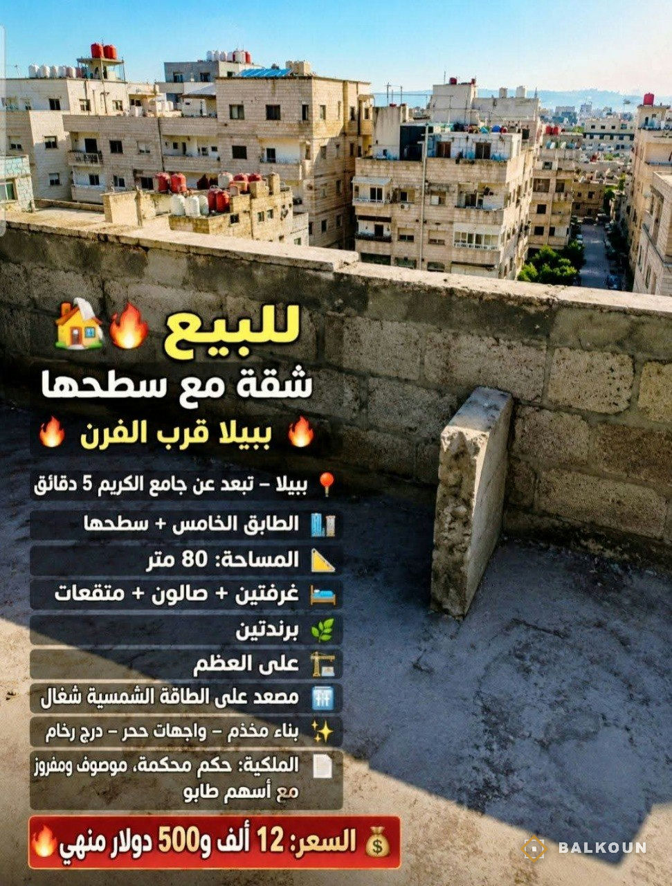 Wohnung zum Kauf, 80 m² in Babbila, Umland Damaskus, Syrien | Balkoun