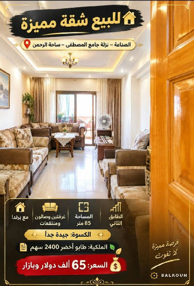 شقة في الصناعة