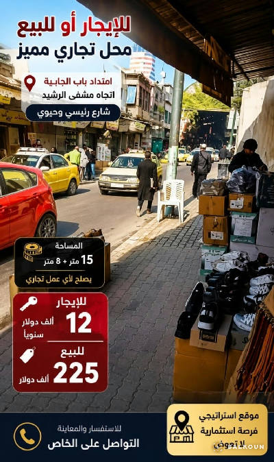 Ladenlokal in Bab al-Jabiyah