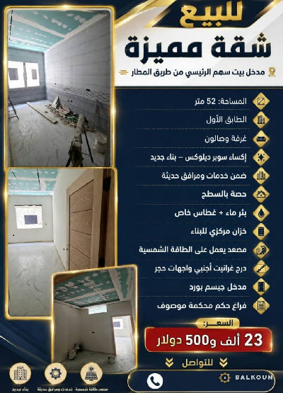 شقة في بيت سحم