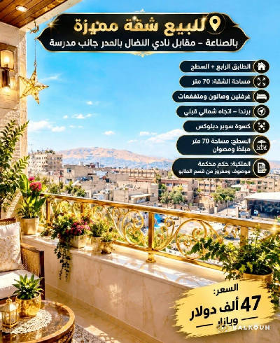 شقة في الصناعة