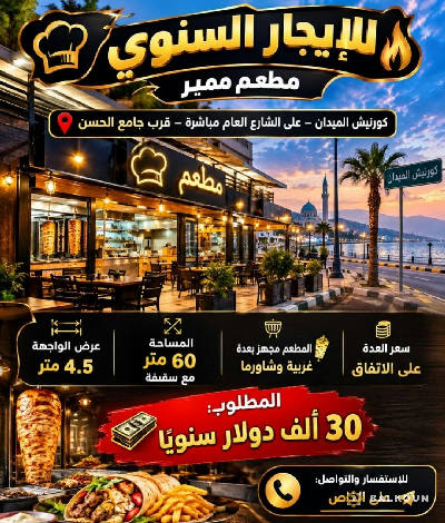 Restaurant in Midan Corniche