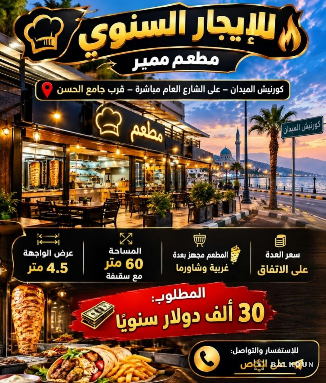 Restaurant for rent, 60 m² in Midan Corniche, Damascus, Syria | Balkoun