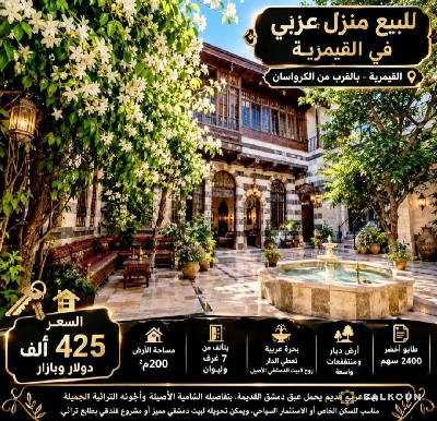 بيت عربي في القيمرية