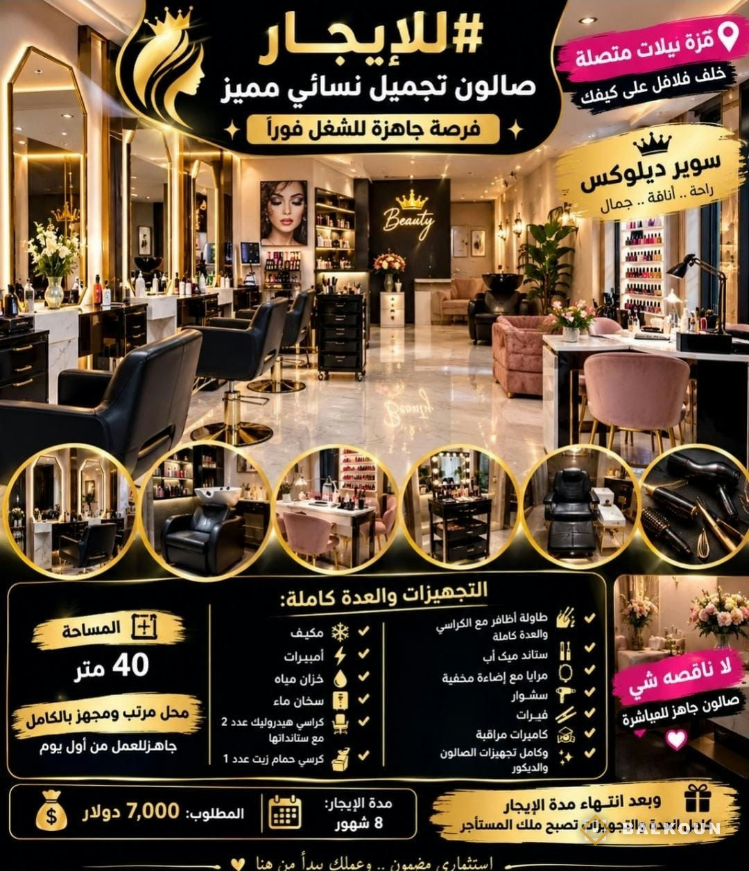 Ladenlokal zur Miete, 40 m² in Mezzeh, Damaskus, Syrien | Balkoun