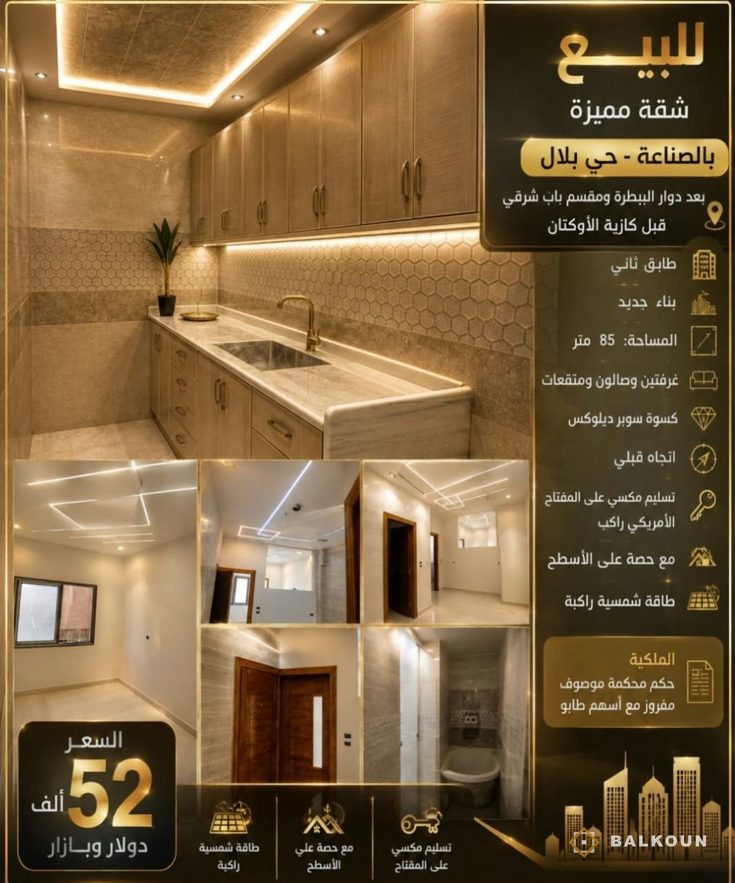 Wohnung zum Kauf, 85 m² in Al-Sinaa, Damaskus, Syrien | Balkoun