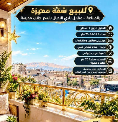 شقة في الصناعة