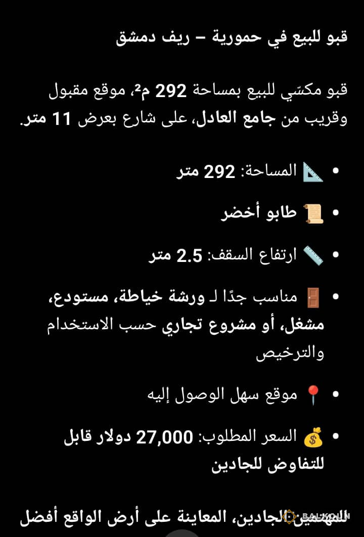 Haus zum Kauf, 300 m² in Hammouriyah, Umland Damaskus, Syrien | Balkoun