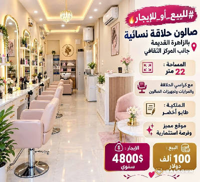 محل تجاري في الزاهرة القديمة