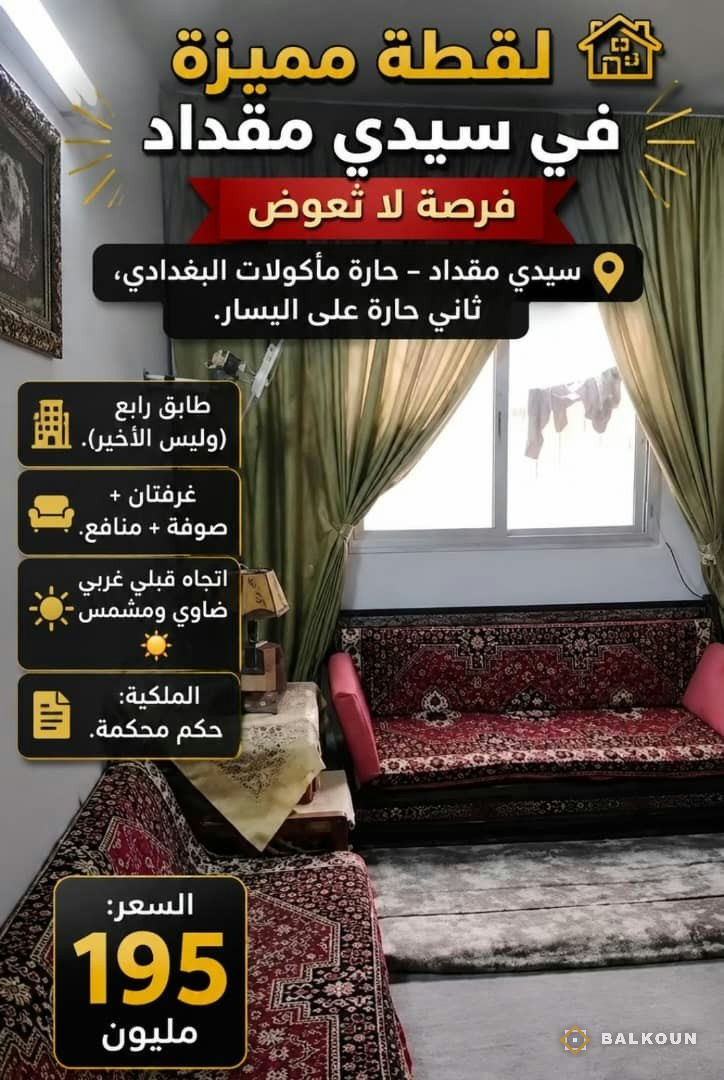 Wohnung zum Kauf, 75 m² in Sidi Miqdad, Umland Damaskus, Syrien | Balkoun