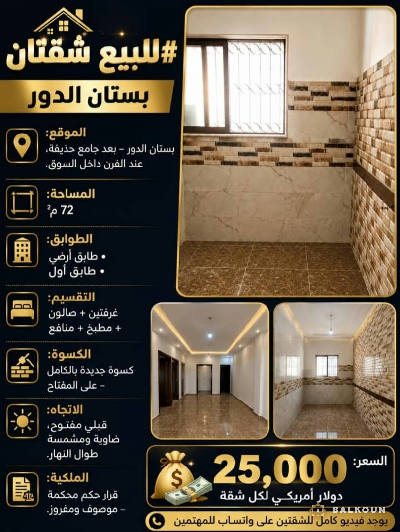 Apartment in Bustan al-Door