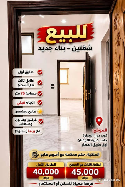 Apartment in Al-Baytara